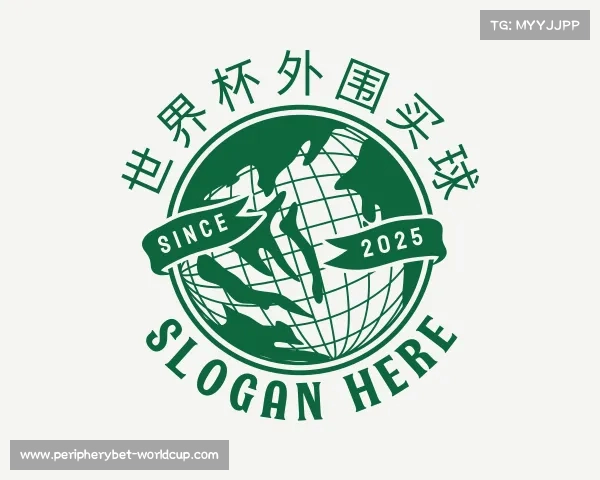 介绍世界杯外围买球